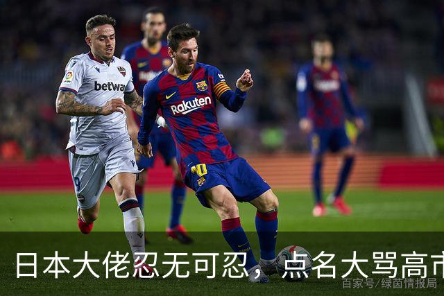 日本大佬忍无可忍，点名大骂高市早苗，当个首相把国家搞成这样